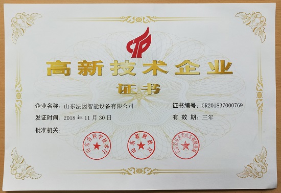 1553739416998130.jpg 高新技术企业小图.jpg